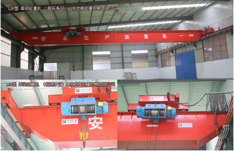 LDP��-늄ӆ������ؙC(j��)�������o�գ�LDP type electric single girder crane(ultra low  ...